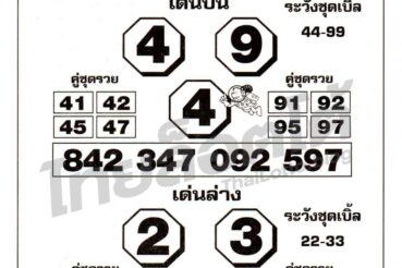 หวยซอง หวยโค้งสุดท้าย-161264