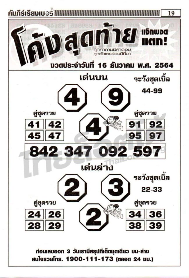 หวยซอง หวยโค้งสุดท้าย-161264