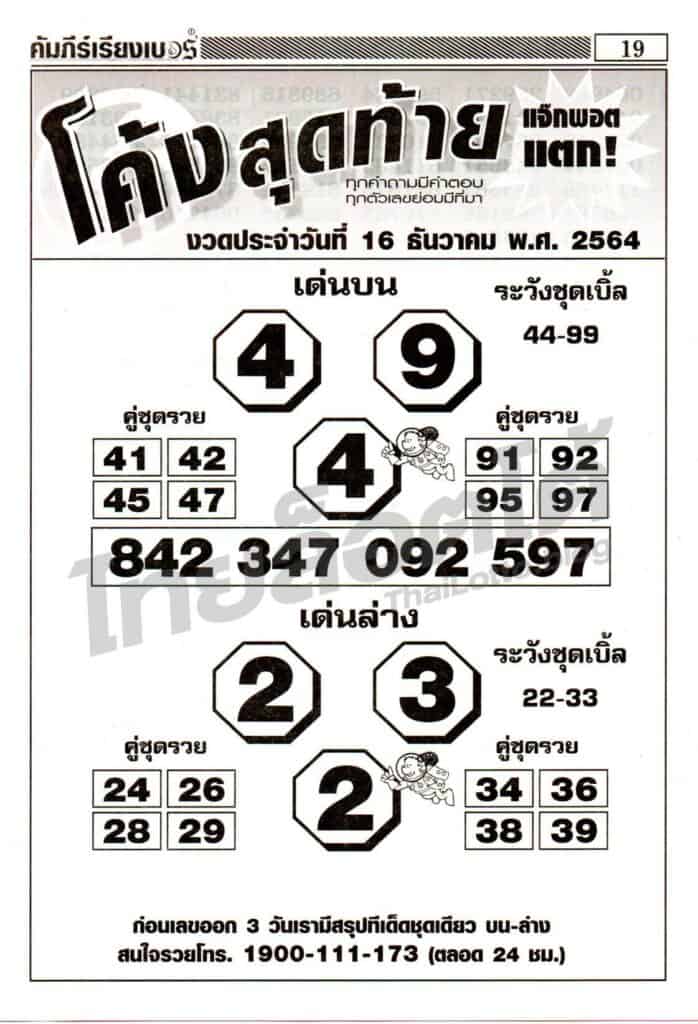 หวยซอง หวยโค้งสุดท้าย-161264