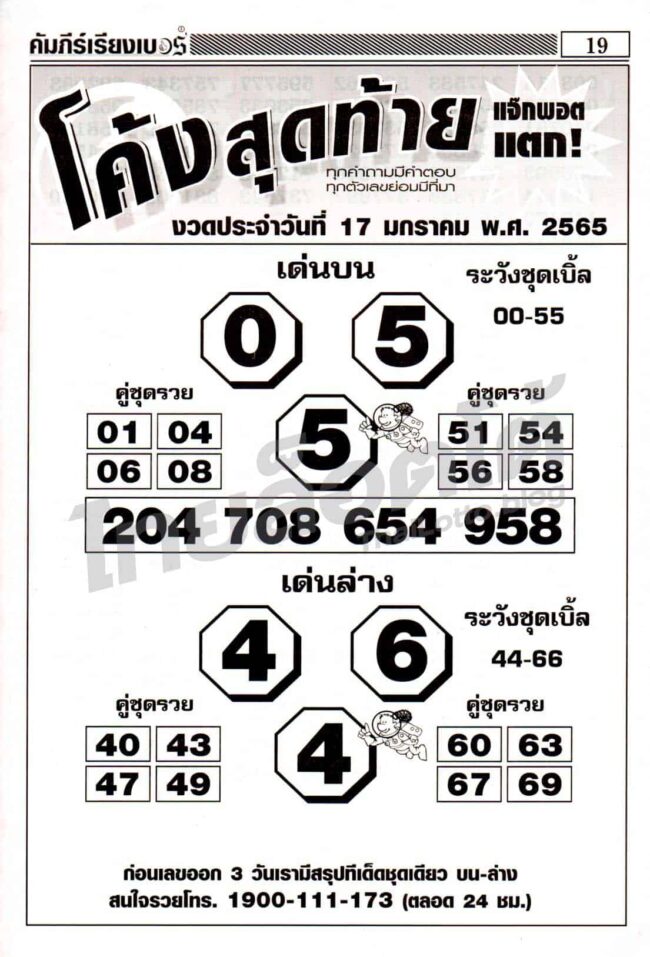 หวยซอง หวยโค้งสุดท้าย-170165