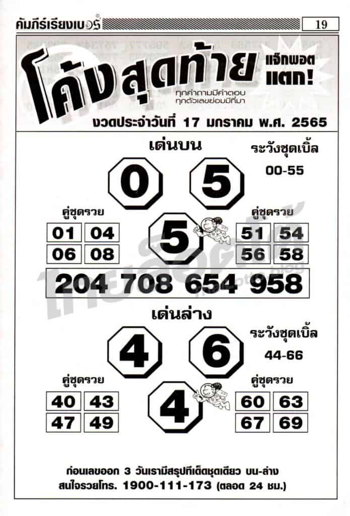 หวยซอง หวยโค้งสุดท้าย-170165