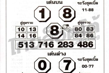 หวยซอง หวยโค้งสุดท้าย-301264
