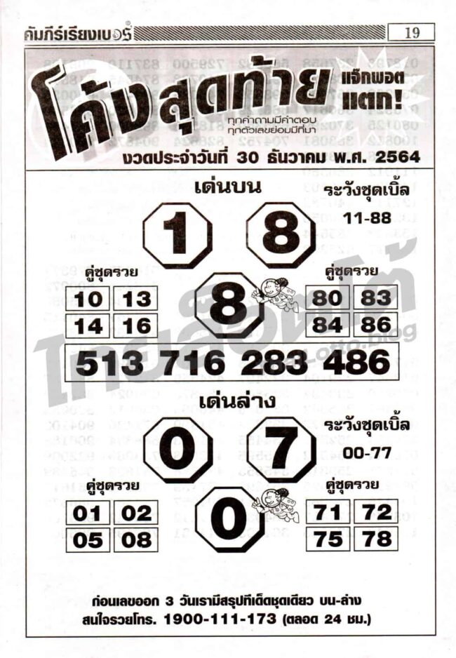 หวยซอง หวยโค้งสุดท้าย-301264