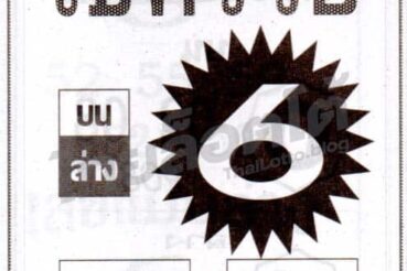 หวยซอง หวยโชครวย-161264
