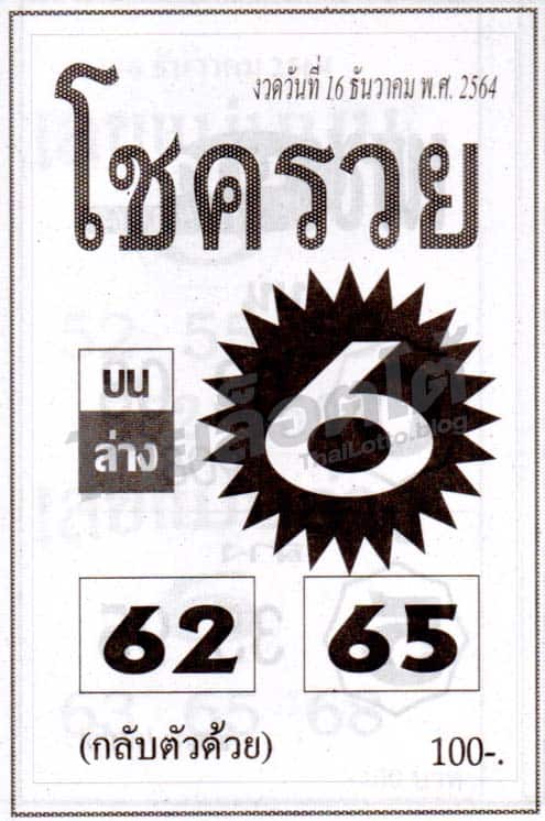 หวยซอง หวยโชครวย-161264