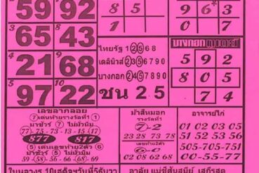 หวยซอง หวยโอเคล็อตเตอรี่-161264