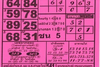 หวยซอง หวยโอเคล็อตเตอรี่-301264