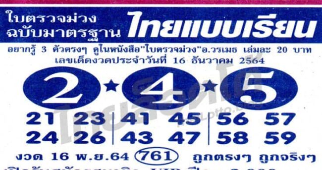 หวยซอง หวยใบตรวจม่วง-161264