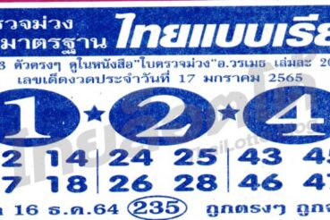 หวยซอง หวยใบตรวจม่วง-170165