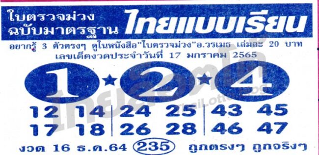 หวยซอง หวยใบตรวจม่วง-170165