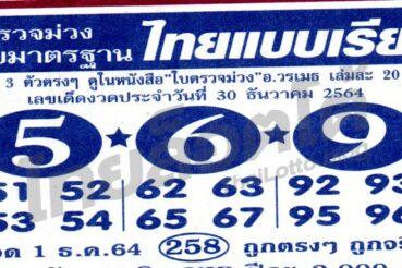 หวยซอง หวยใบตรวจม่วง-301264