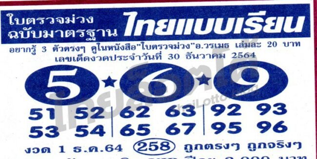 หวยซอง หวยใบตรวจม่วง-301264