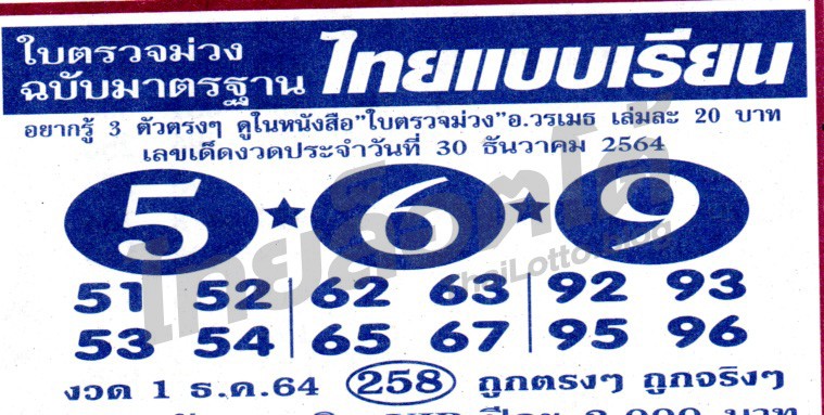 หวยซอง หวยใบตรวจม่วง-301264