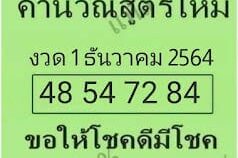 หวยซอง หวยใบเขียว-011264