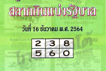 หวยซอง หวยใบเขียว-161264
