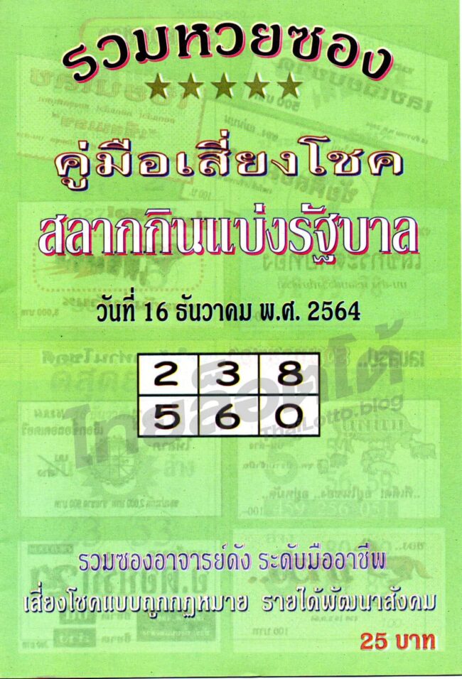 หวยซอง หวยใบเขียว-161264