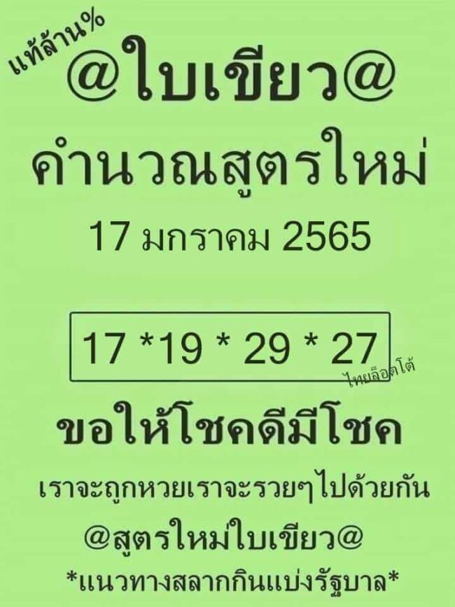 หวยซอง หวยใบเขียว-170164