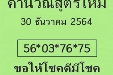 หวยซอง หวยใบเขียว-301264