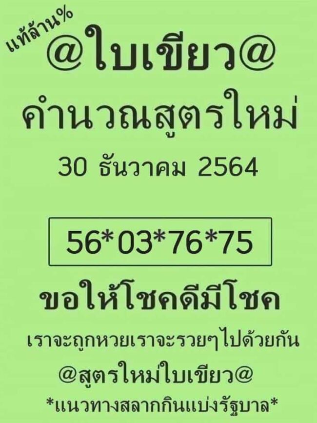 หวยซอง หวยใบเขียว-301264