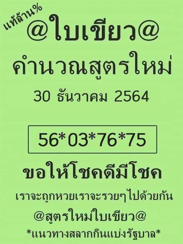 หวยซอง หวยใบเขียว-301264