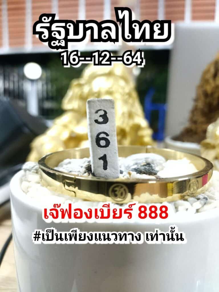 หวยดัง หวยเจ้ฟองเบียร์-161264_1