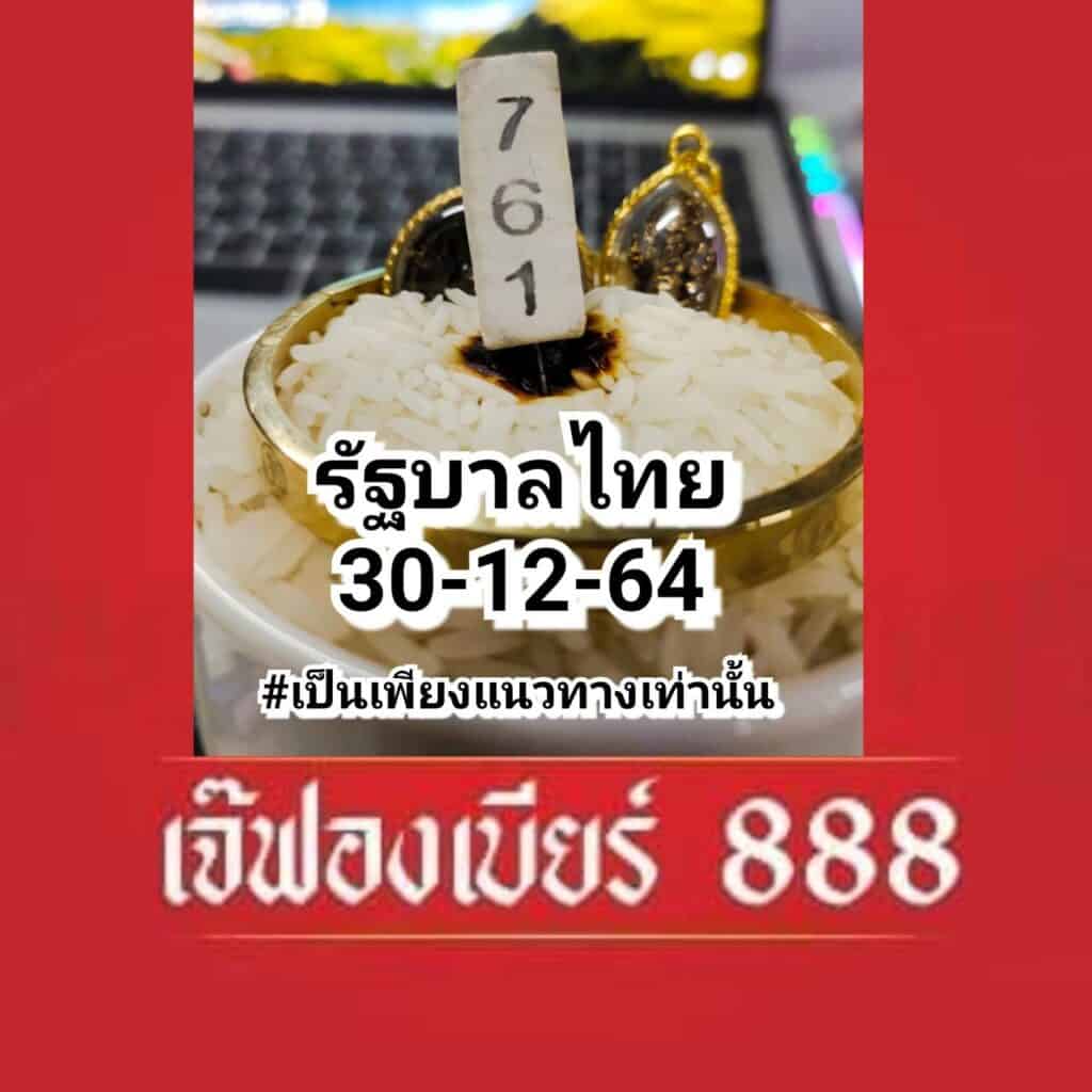 หวยดัง หวยเจ้ฟองเบียร์-301264_2