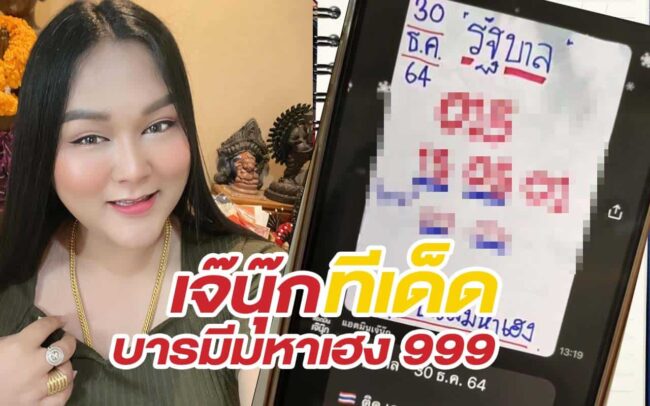 หวยดัง หวยเจ๊นุ๊ก-301264