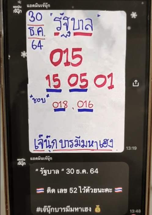 หวยดัง หวยเจ๊นุ๊ก-301264_1