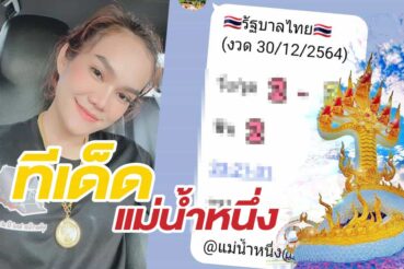 หวยดัง หวยแม่น้ำหนึ่ง-301264