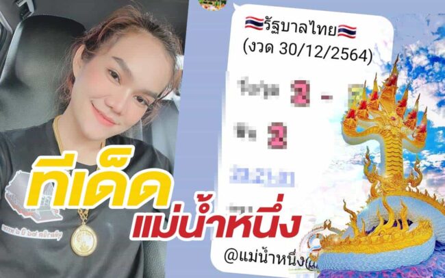 หวยดัง หวยแม่น้ำหนึ่ง-301264