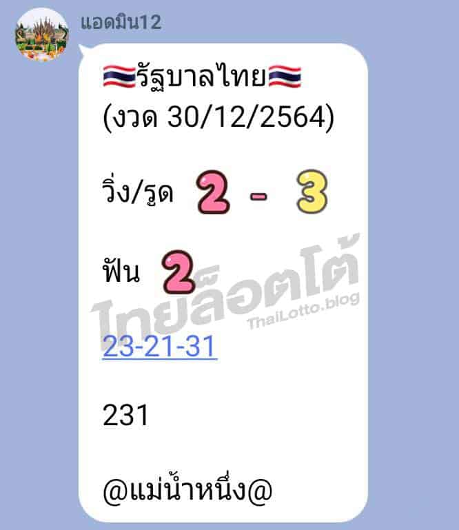 หวยดัง หวยแม่น้ำหนึ่ง-301264_1