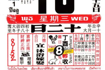 หวยปฏิทิน หวยปฏิทินจีน-011264