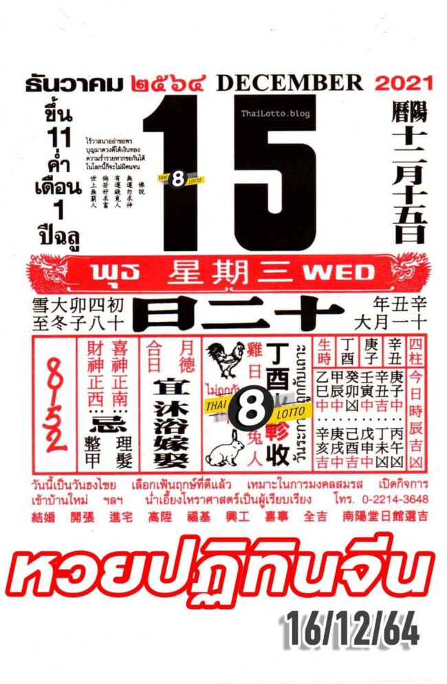 หวยปฏิทิน หวยปฏิทินจีน-011264