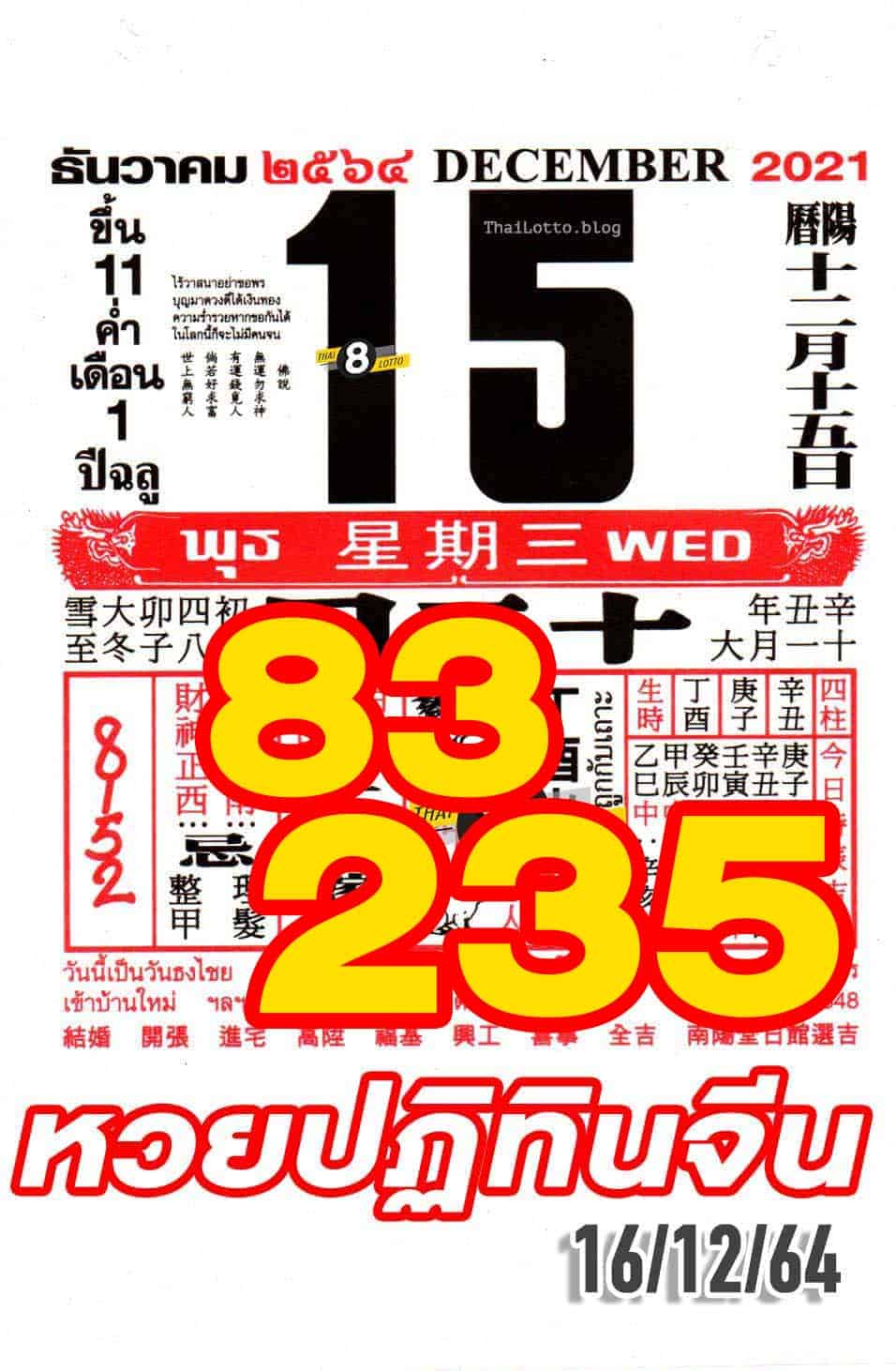 หวยปฏิทินจีน-011264