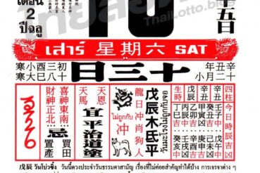 หวยปฏิทินจีน-170165