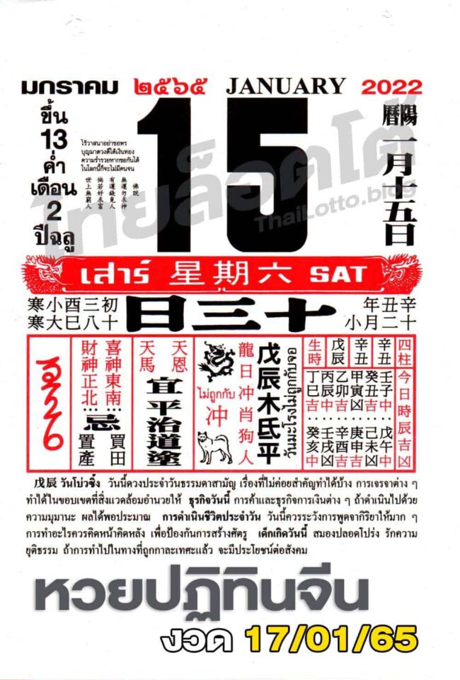 หวยปฏิทินจีน-170165