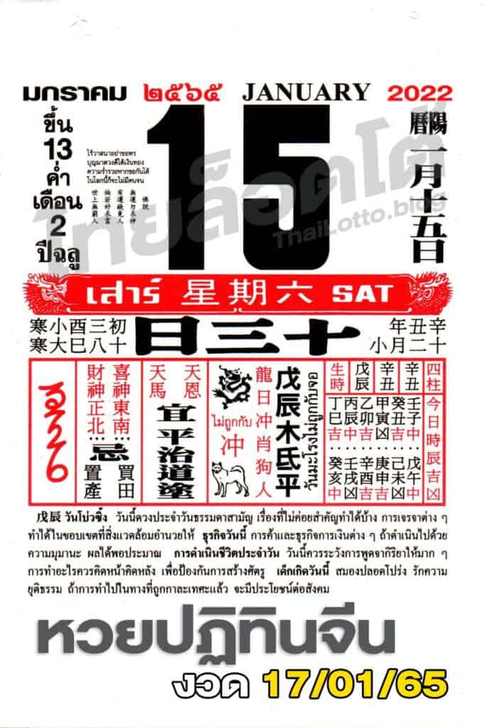 หวยปฏิทินจีน-170165