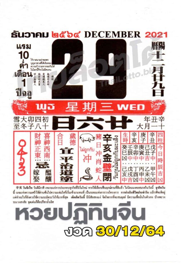 หวยปฏิทินจีน-301264