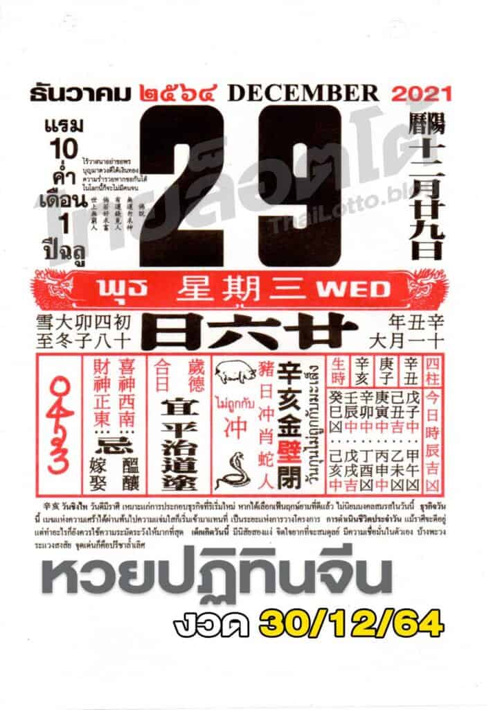 หวยปฏิทินจีน-301264