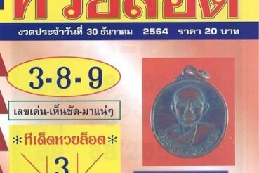 หวยหนังสือ หวยล็อต-301264
