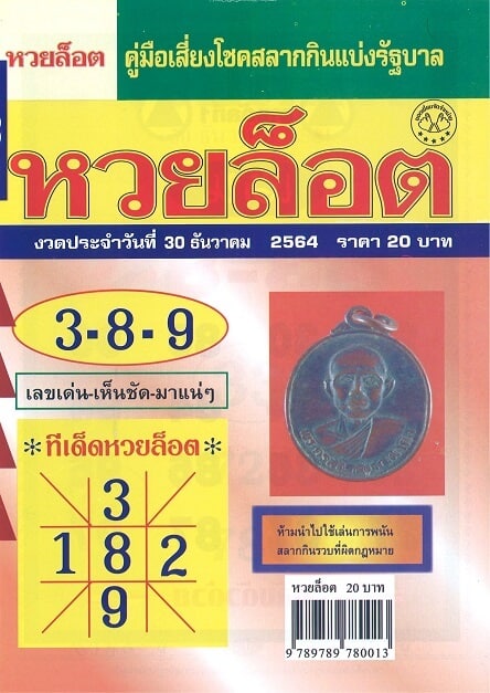 หวยหนังสือ หวยล็อต-301264