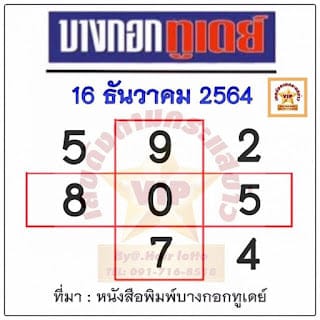 หวยหนังสือพิมพ์ หวยบางกอกทูเดย์-161264