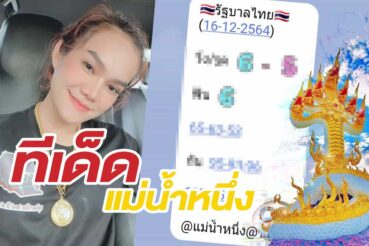 หวยแม่น้ำหนึ่ง-161264