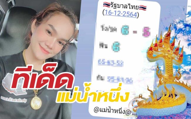 หวยแม่น้ำหนึ่ง-161264