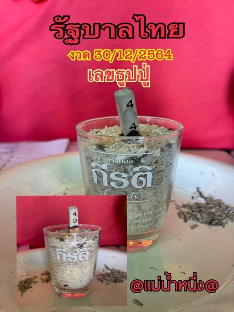 หวยแม่น้ำหนึ่ง-301264