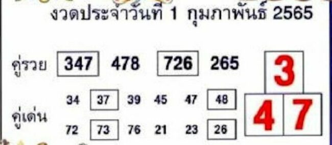 หวยซอง หวยบอกลาภ-010265