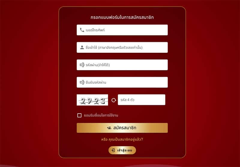 แบบฟอร์มการสมัคร Lotto88