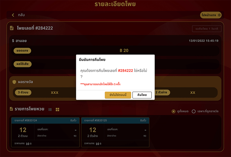 การคืนโพย