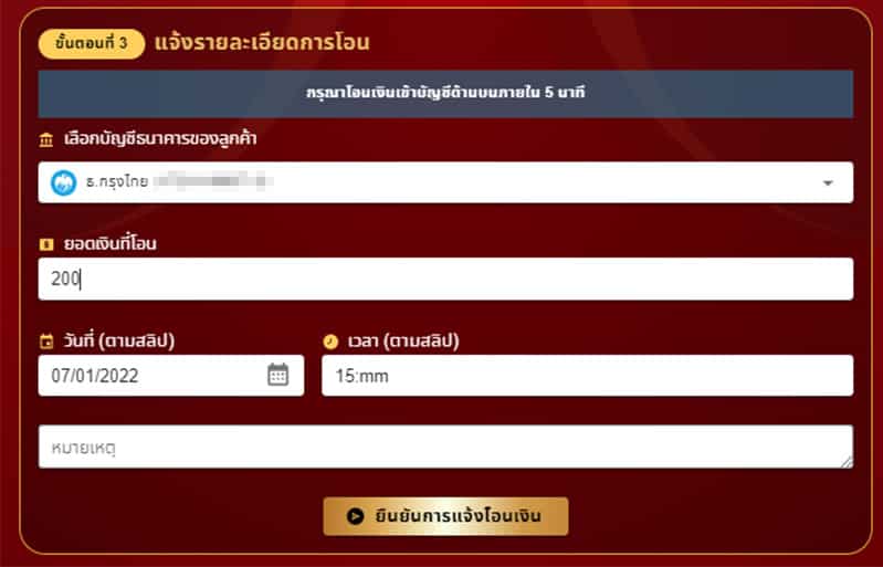 การแจ้งรายละเอียดการโอน