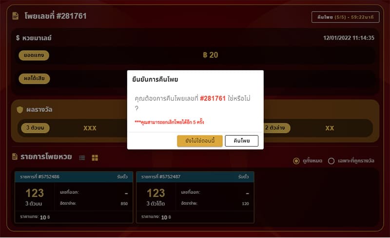 คืนโพยหวย Lotto88